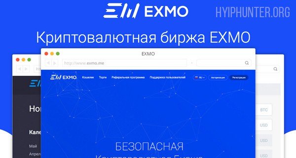 Exmo me - биржа криптовалют Эксмо - отзывы