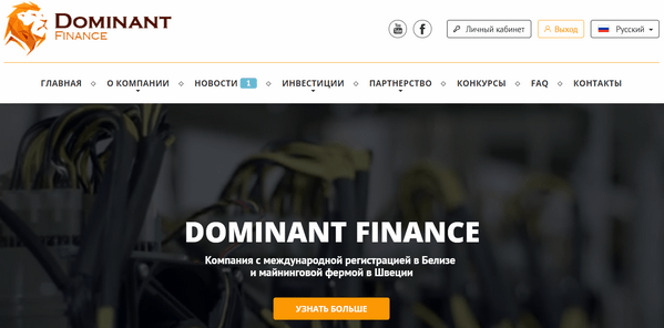 Dominant Finance com - Отзывы и обзор