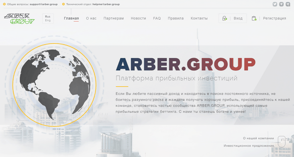 Arber Group Отзывы