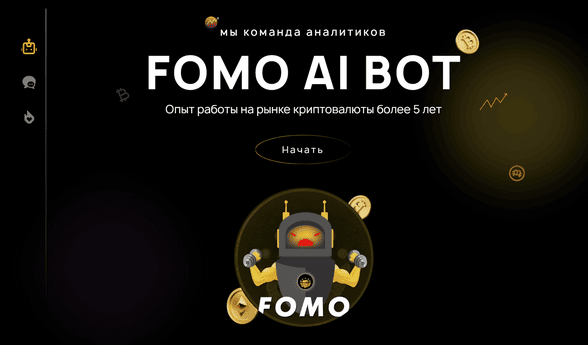 FomoAIbot Отзывы