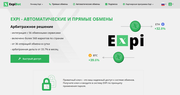 Expi bot отзывы